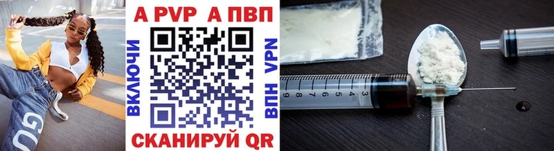 APVP кристаллы Волосово