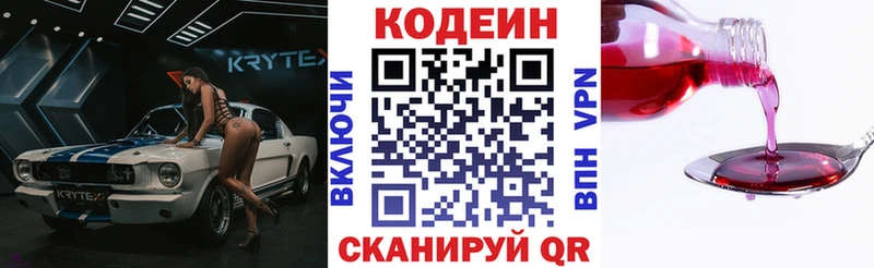 где продают   Волосово  Codein напиток Lean (лин) 